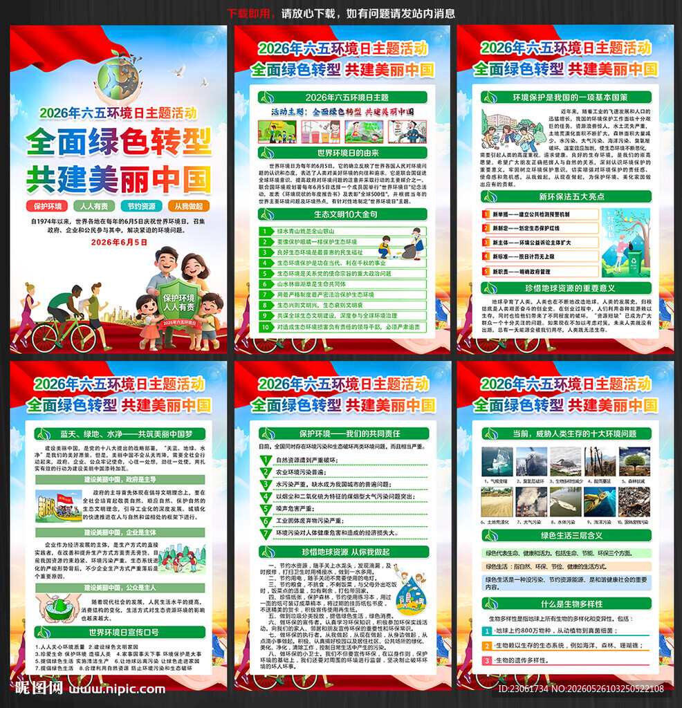 2026年六五环境日海报
