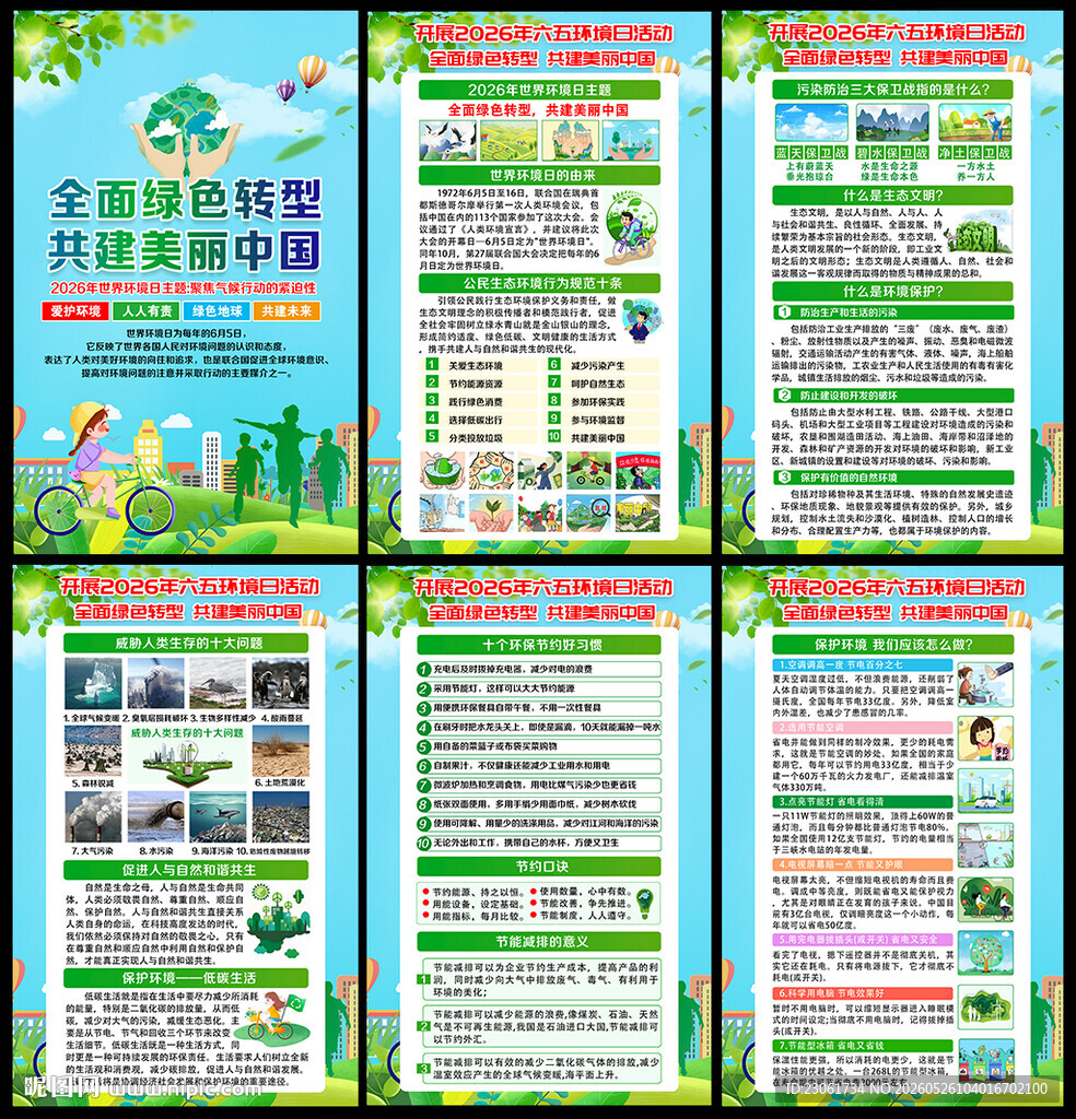 六五环境日