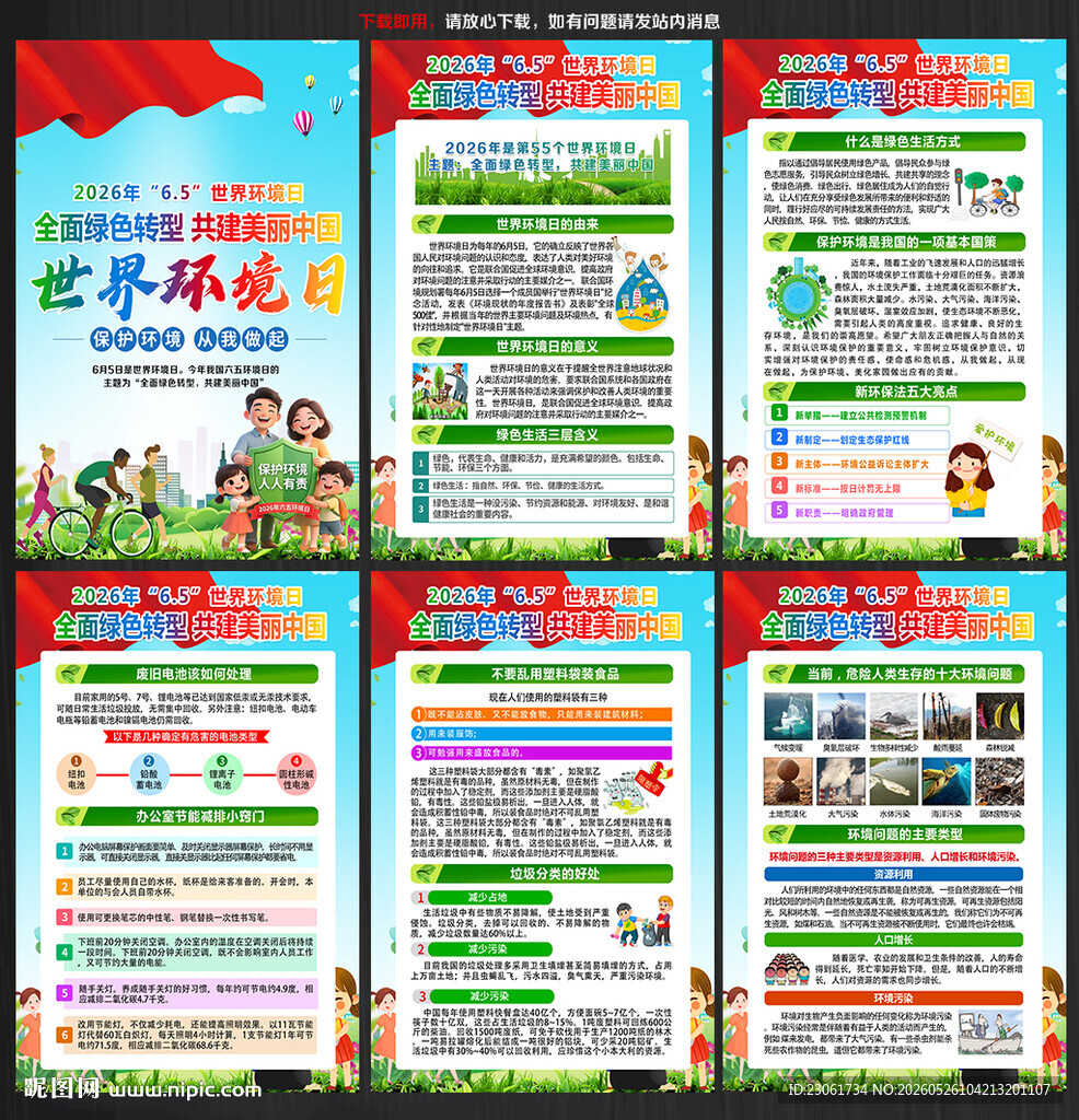 世界环境日