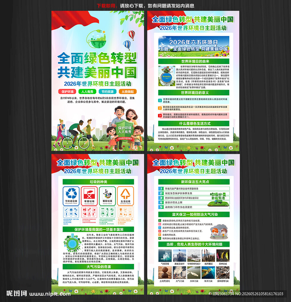 2026世界环境日