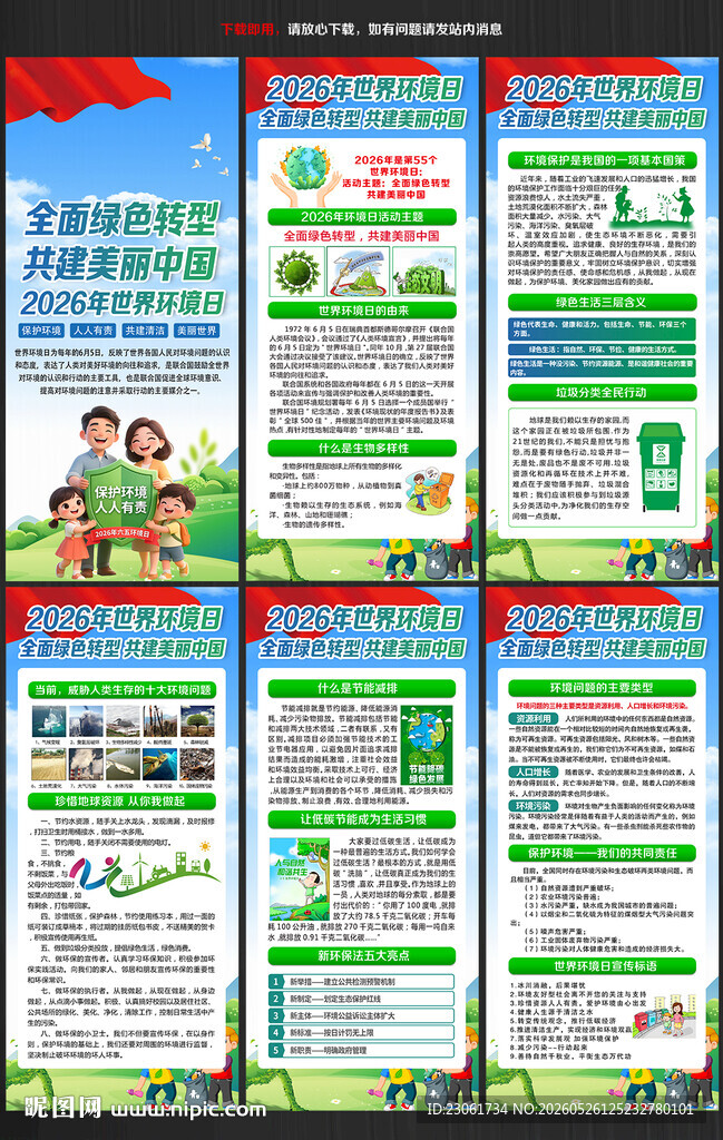 2026世界环境日易拉宝