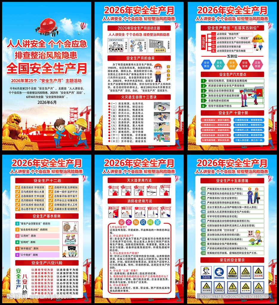 人人讲安全个个会应急