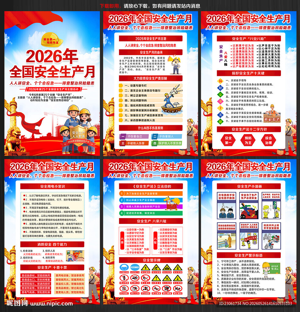 2026安全月