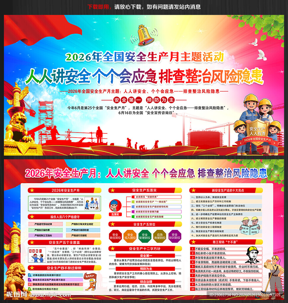 2026社区安全生产月