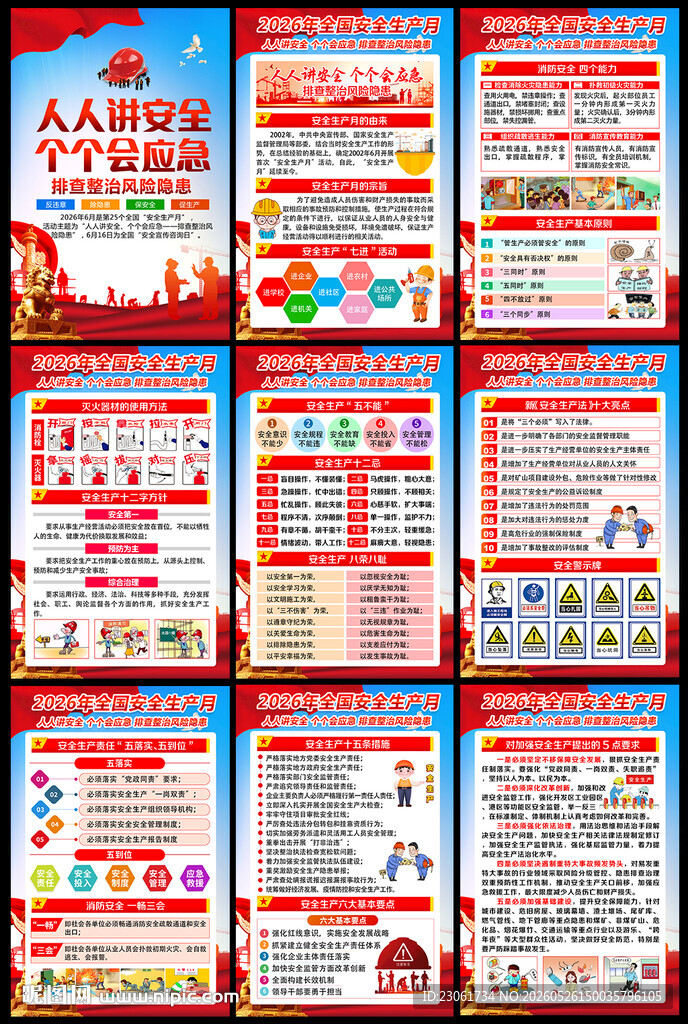 2026安全生产月