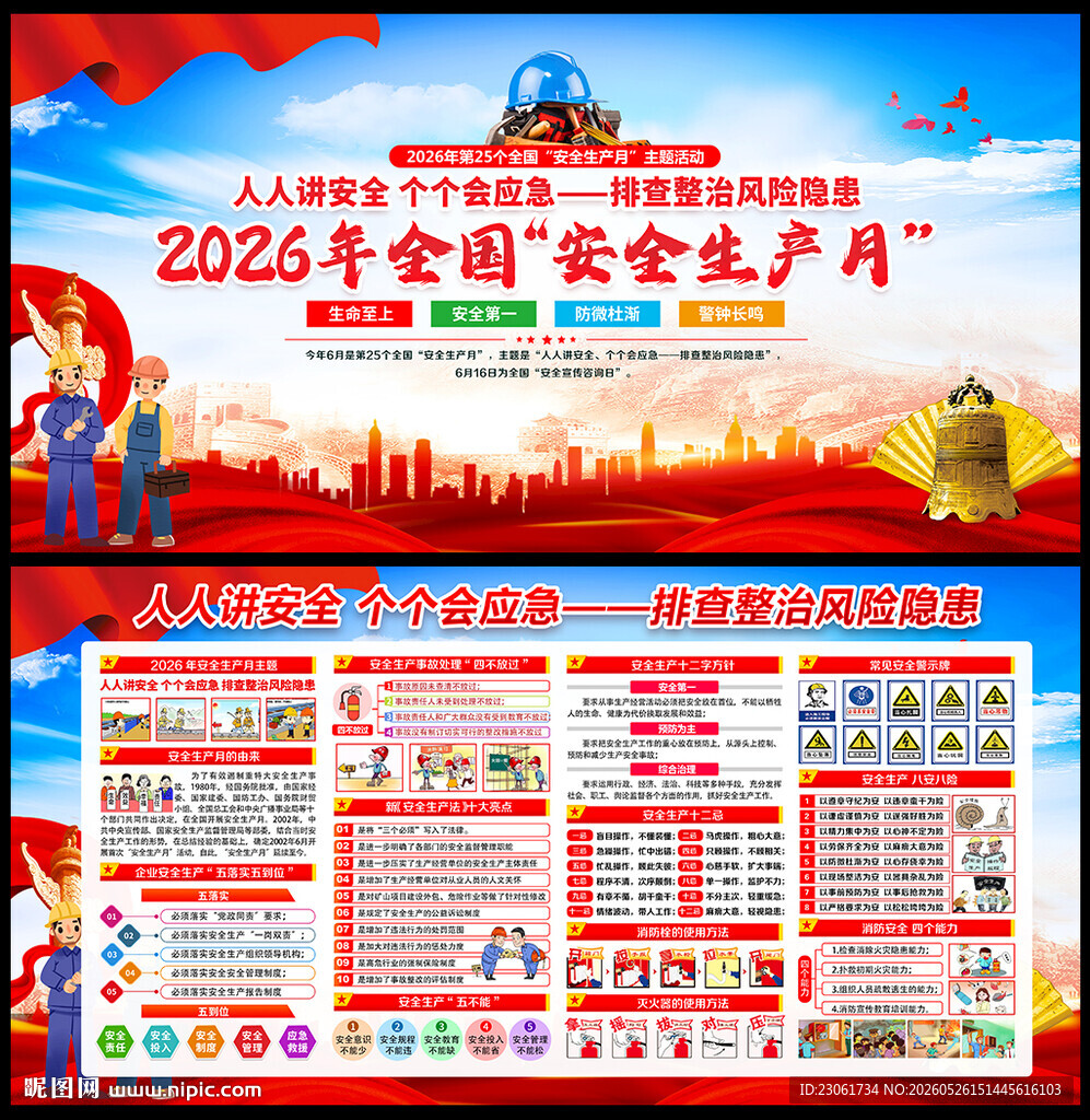 2026安全生产月