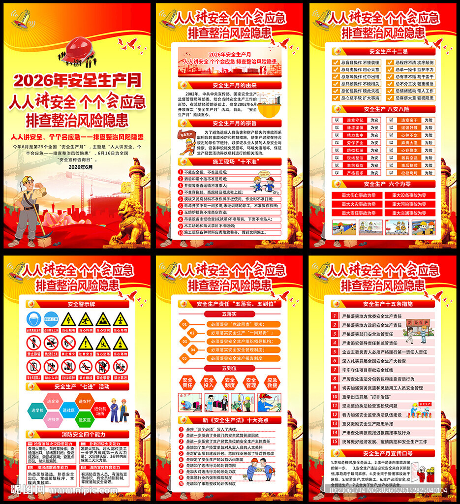 2026安全月主题活动