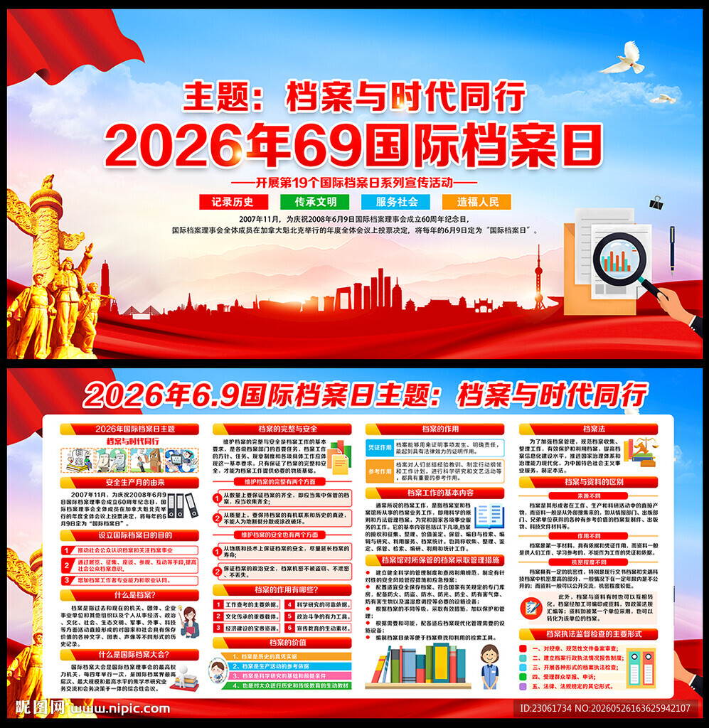 2026年69档案日