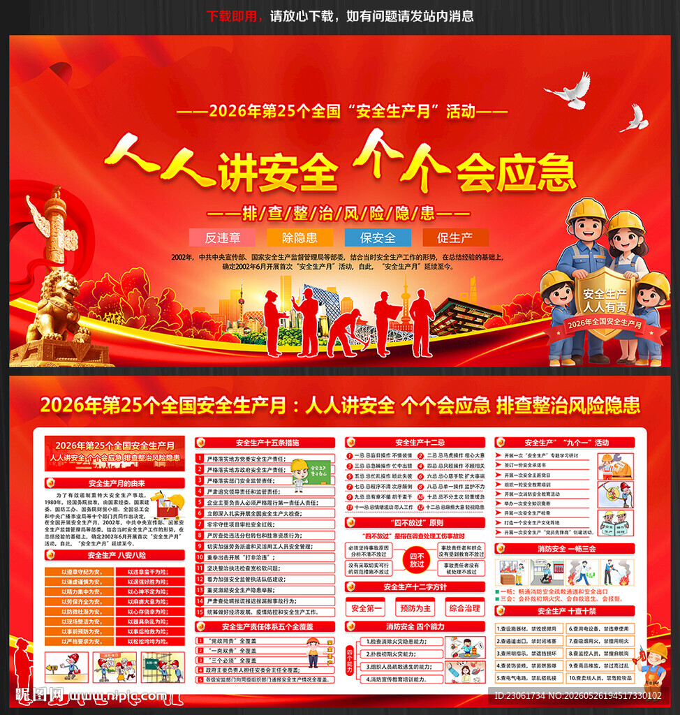 2026全国安全生产月