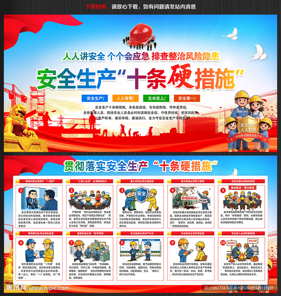 2026安全生产月
