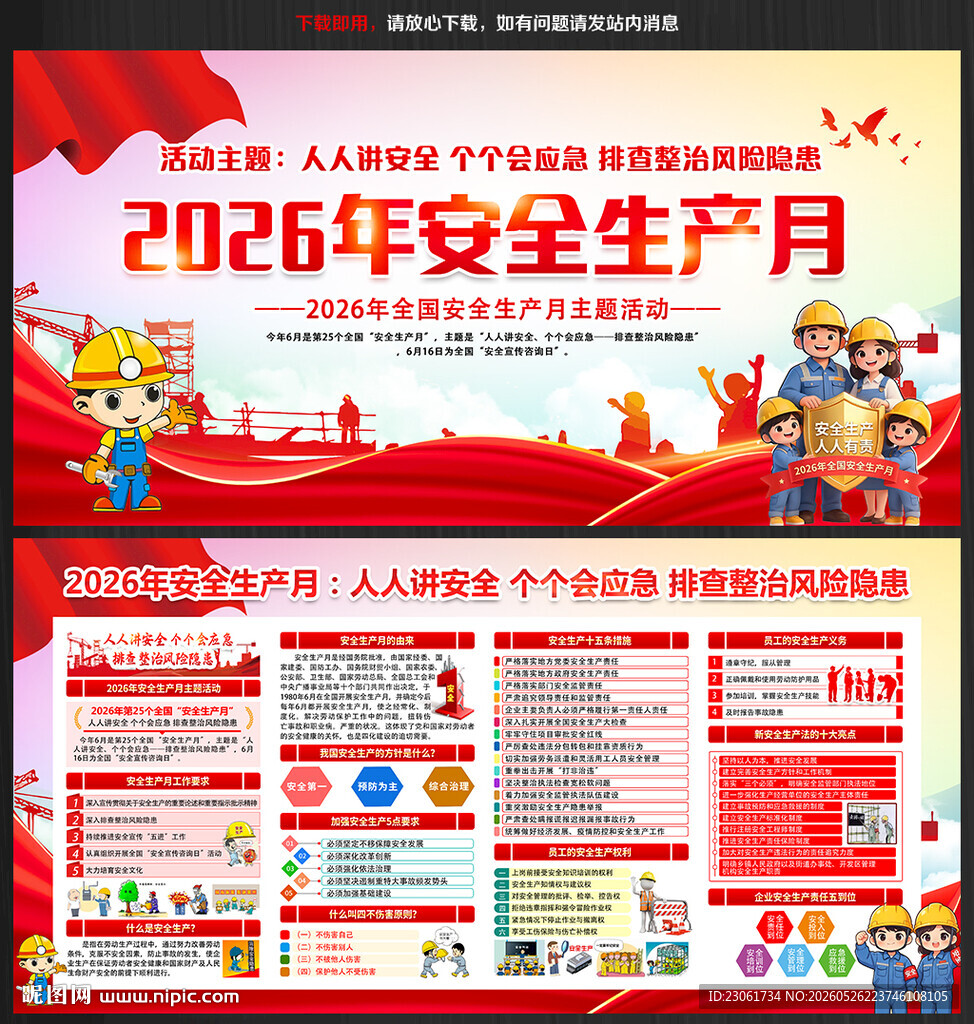 2026安全生产月