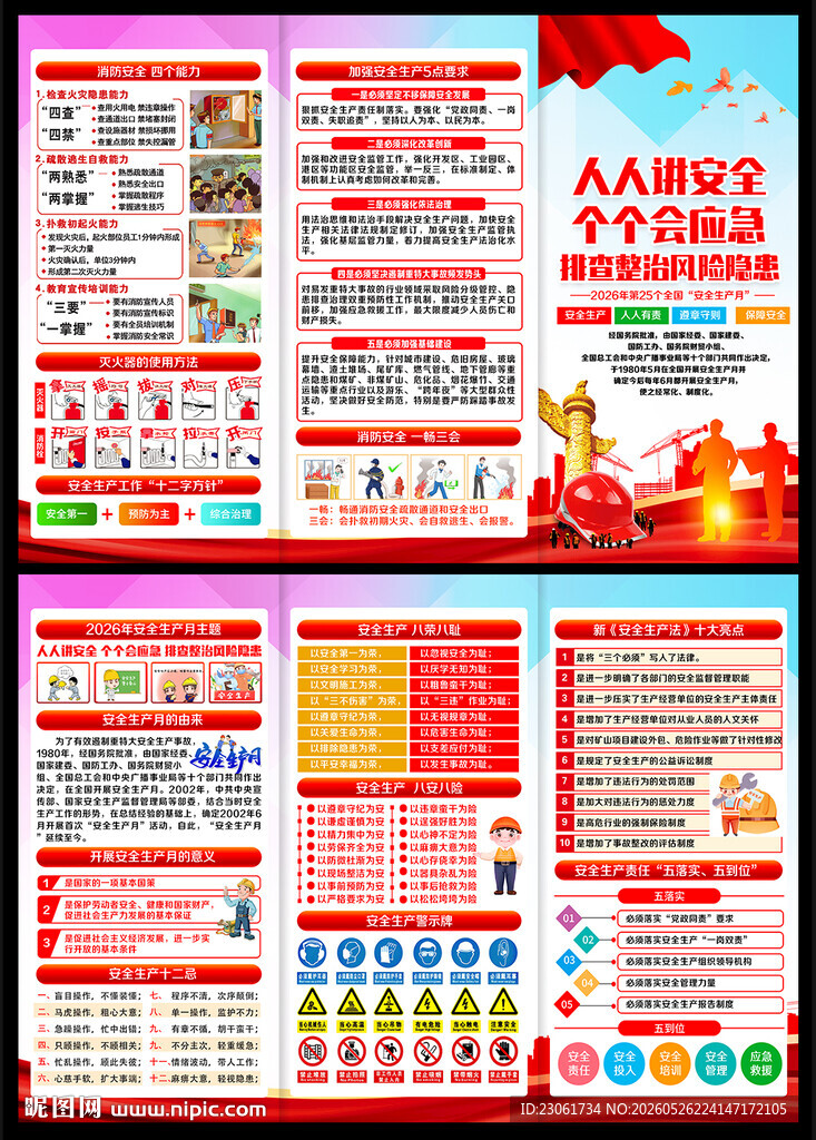 2026安全月三折页