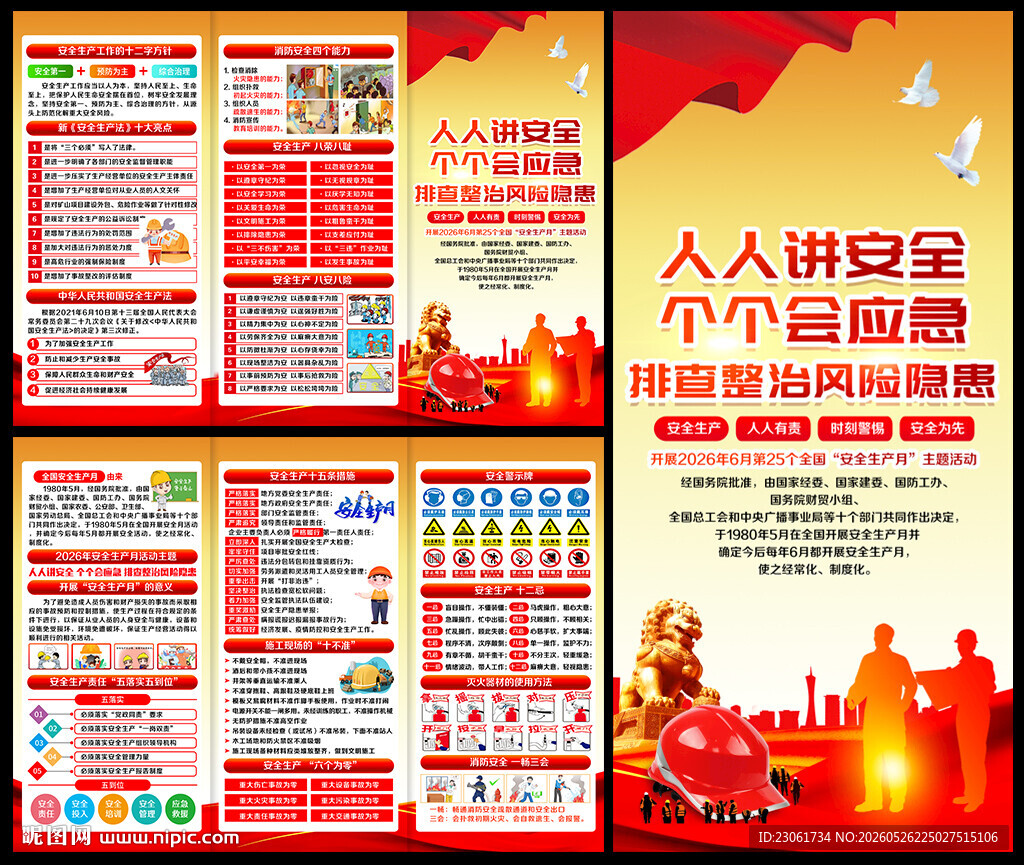 2026年安全月三折页