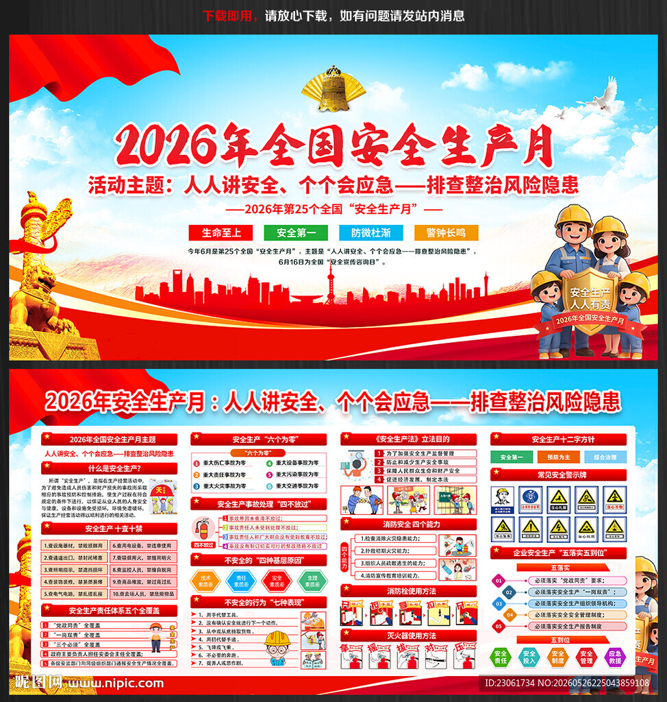 2026安全生产月