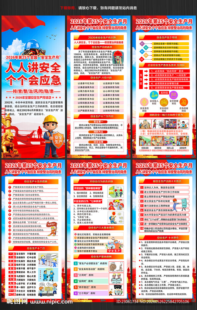 安全月展架