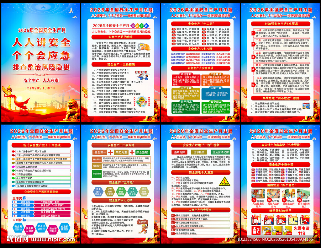 2026安全生产月