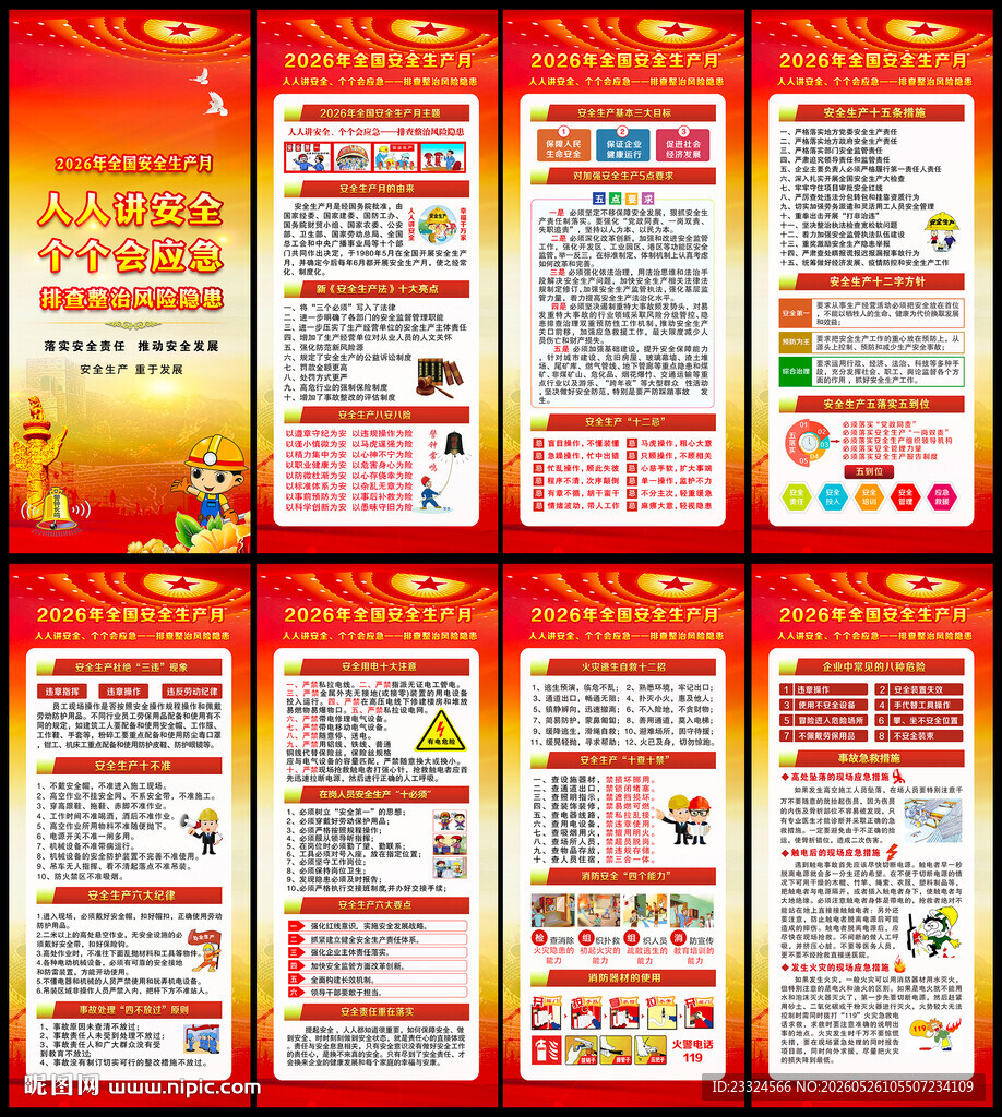 2026年全国安全生产月x展架