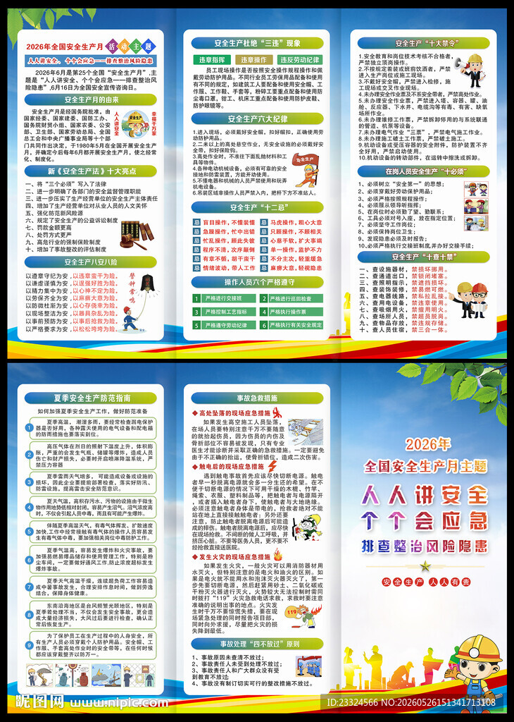 2026安全生产三折页