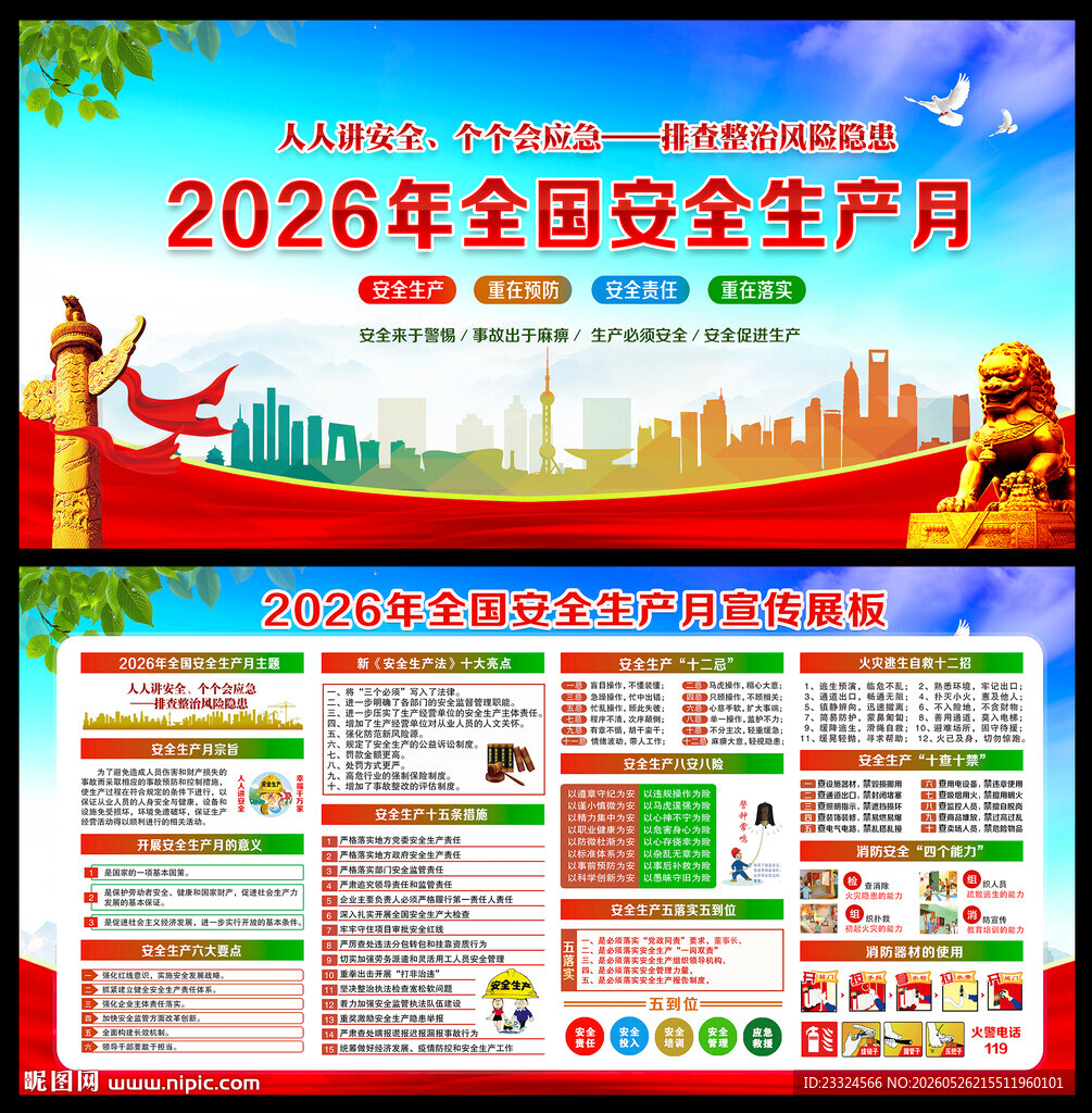 2026安全月