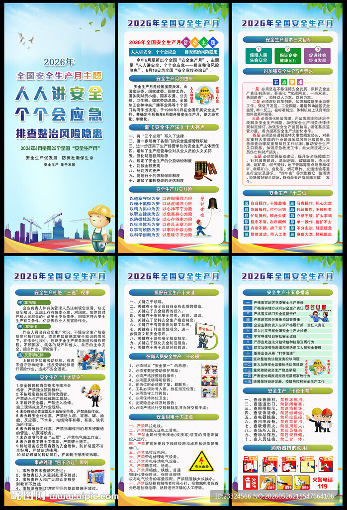 2026安全月x展架