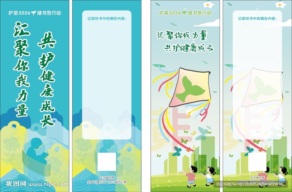 绿书签护苗行动