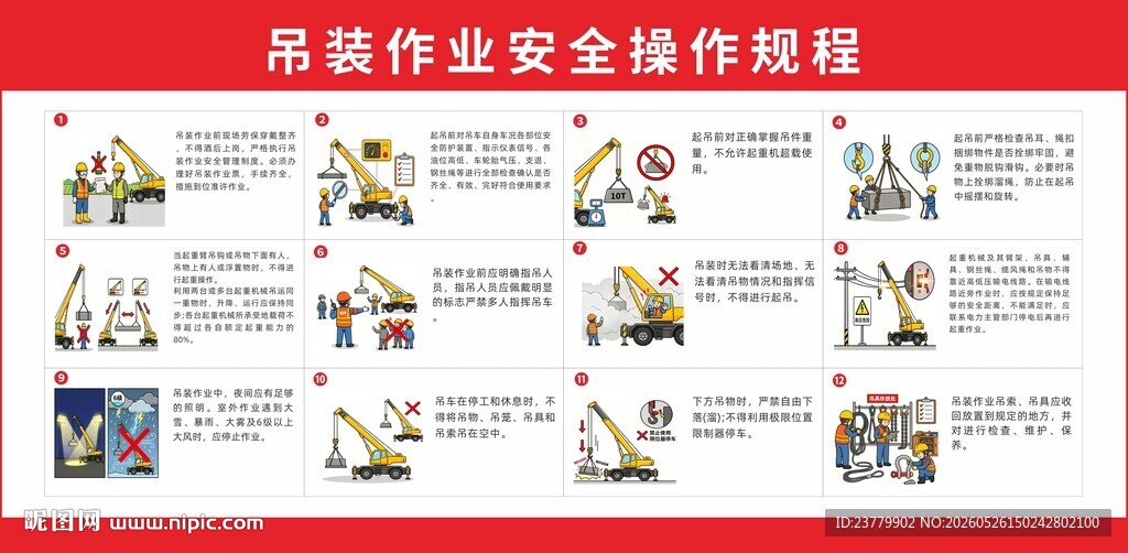 吊装作业安全操作规程