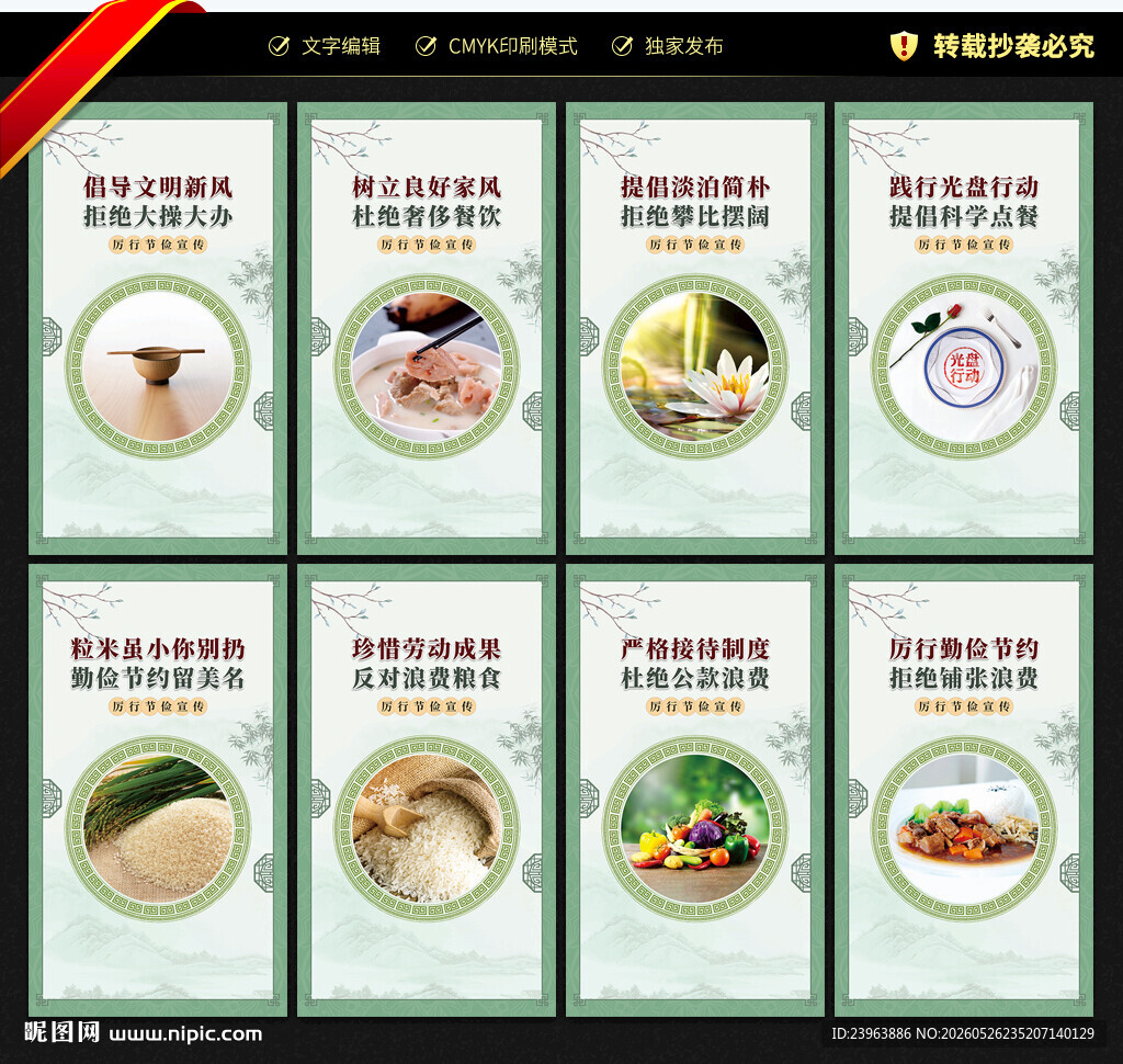 厉行节俭 反对浪费