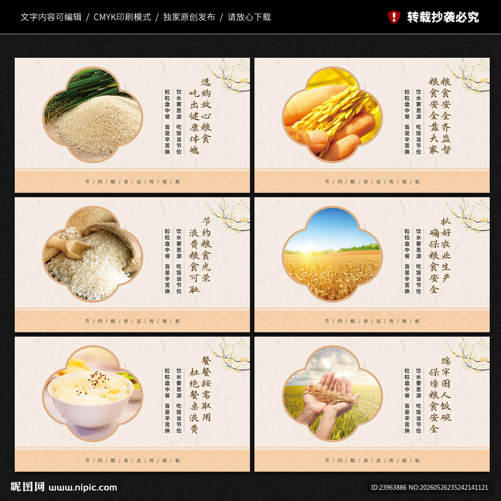 节约粮食展板