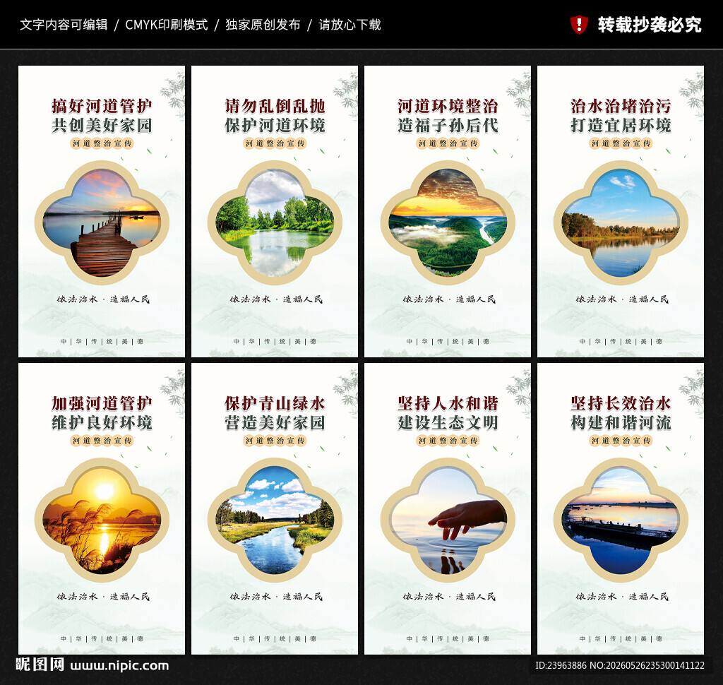 河道整治展板