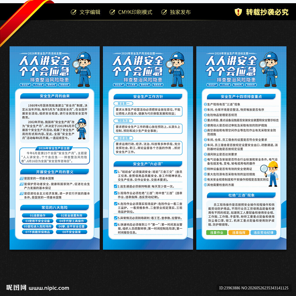 安全生产月展架