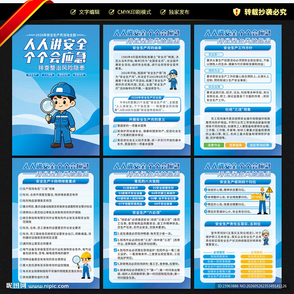 安全生产月展板