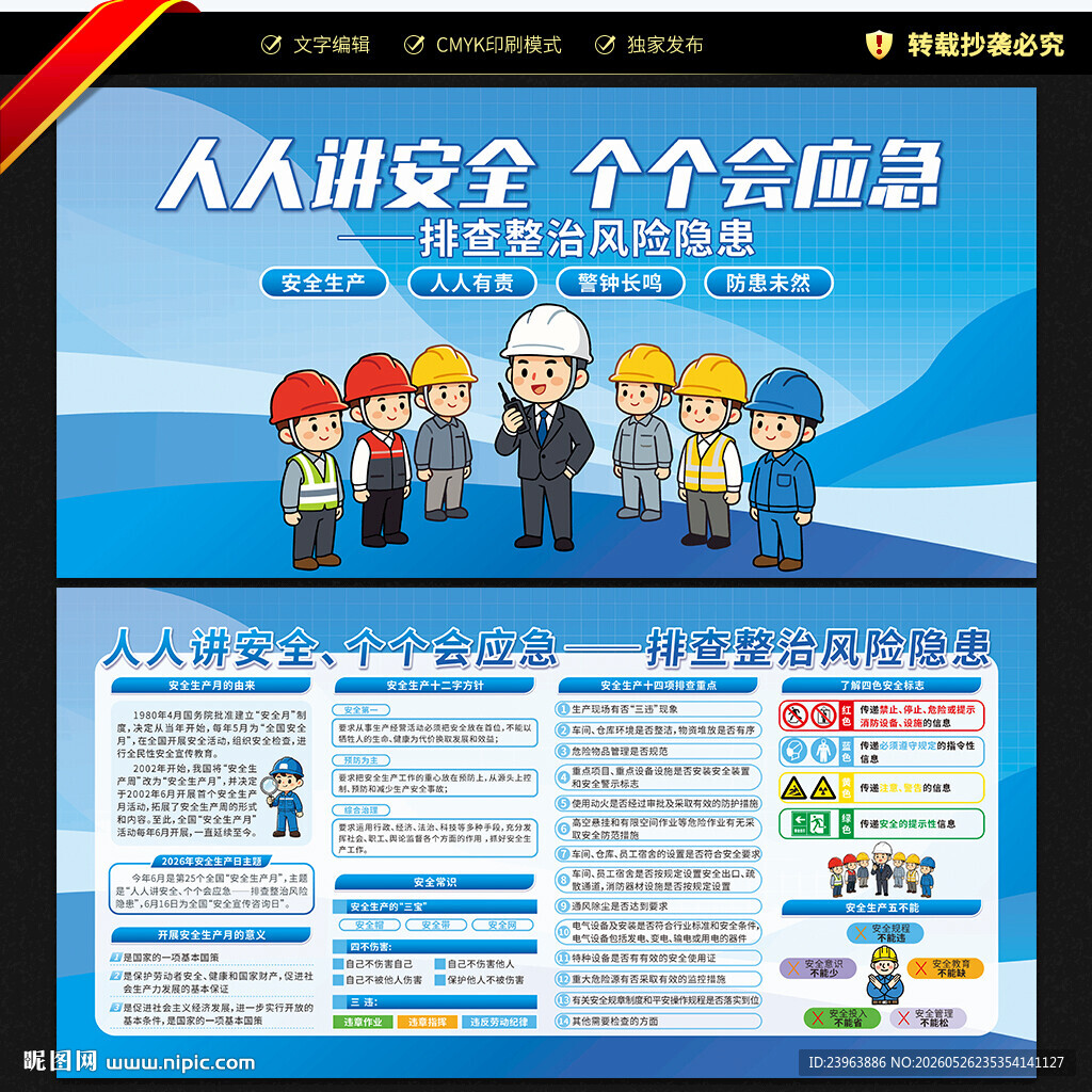 安全生产月宣传栏