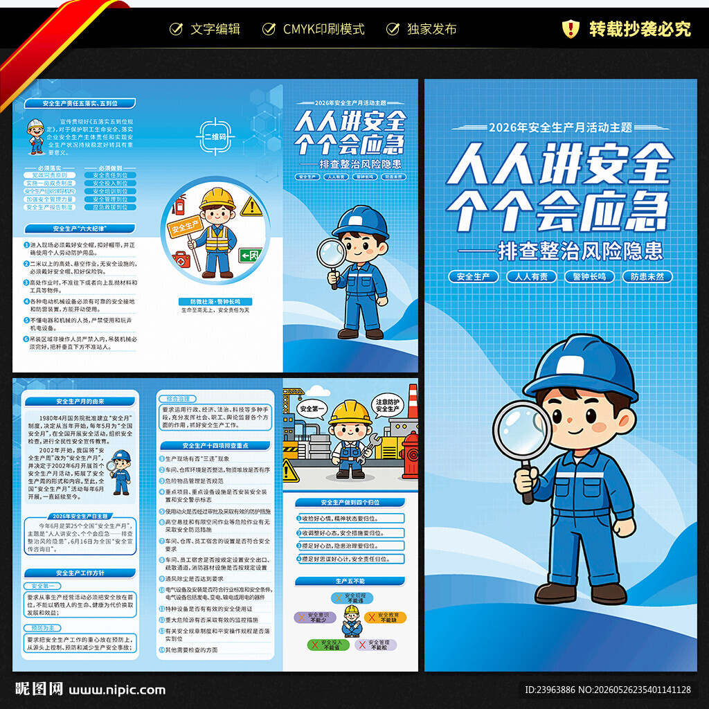 安全生产月三折页