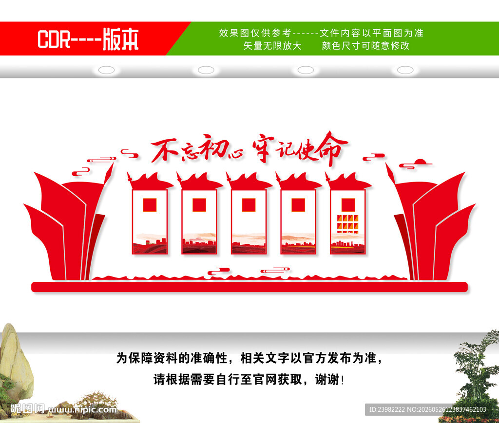 党建会议室背景墙