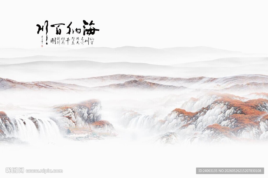 海纳百川国画山水背景墙