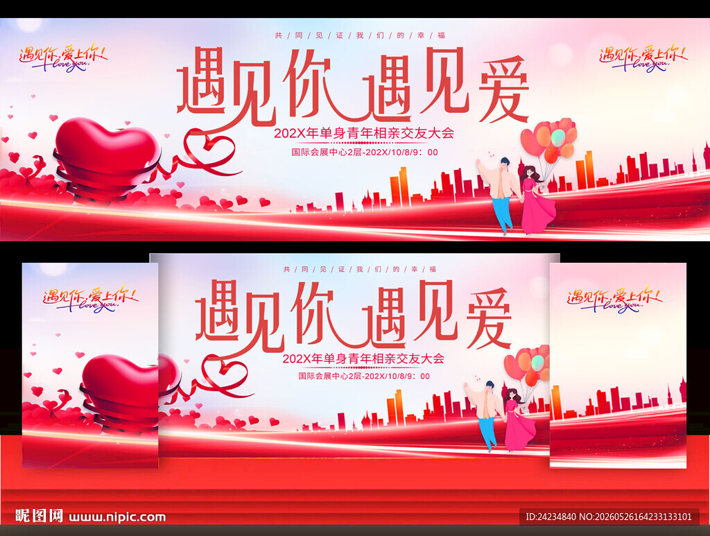 相亲大会舞台背景