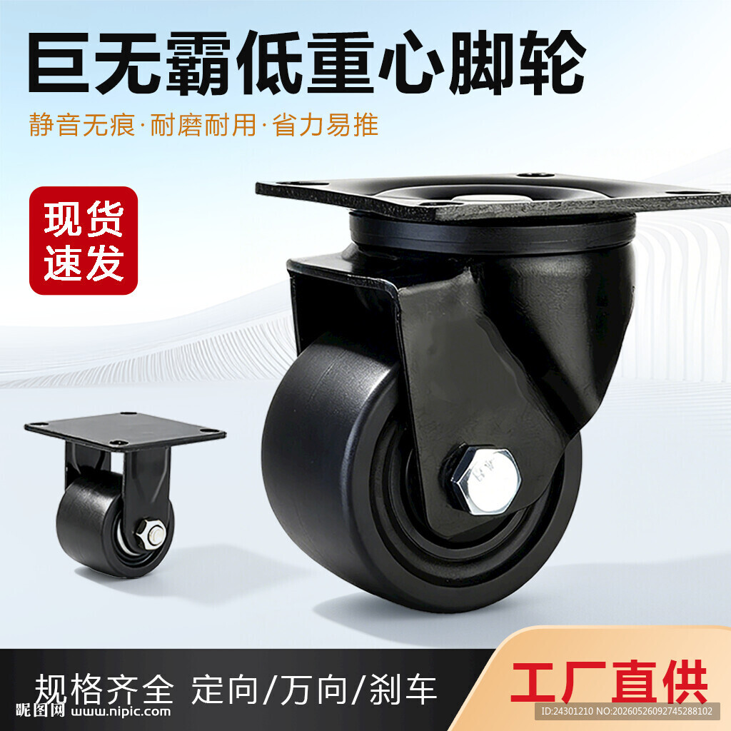 巨无霸低重心脚轮