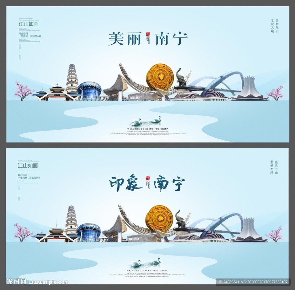 南宁  