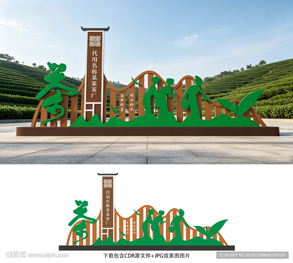 茶园