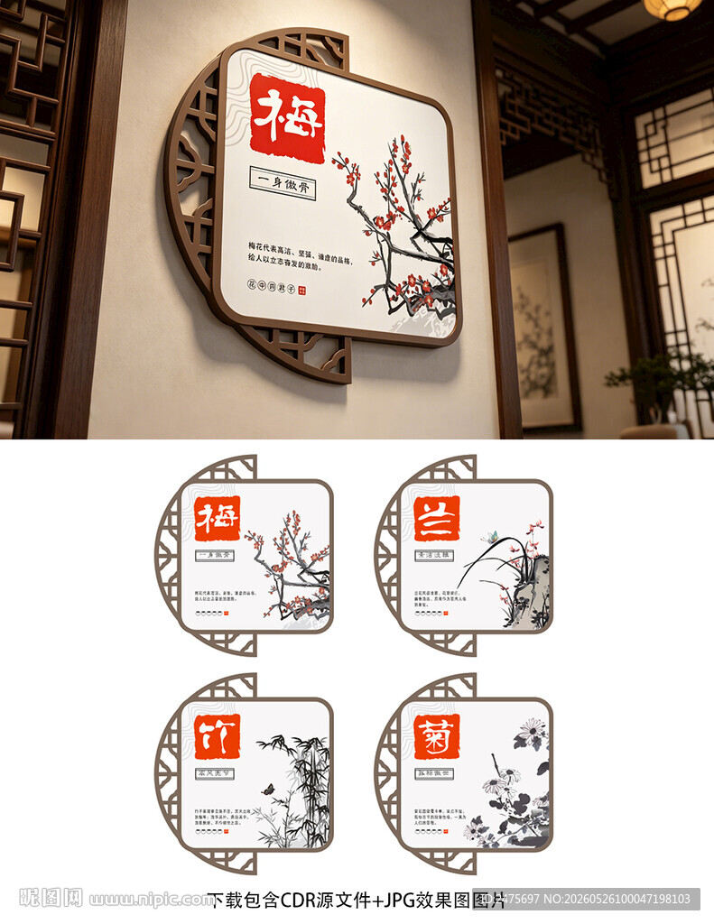 梅兰竹菊