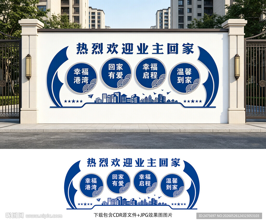 物业文化墙