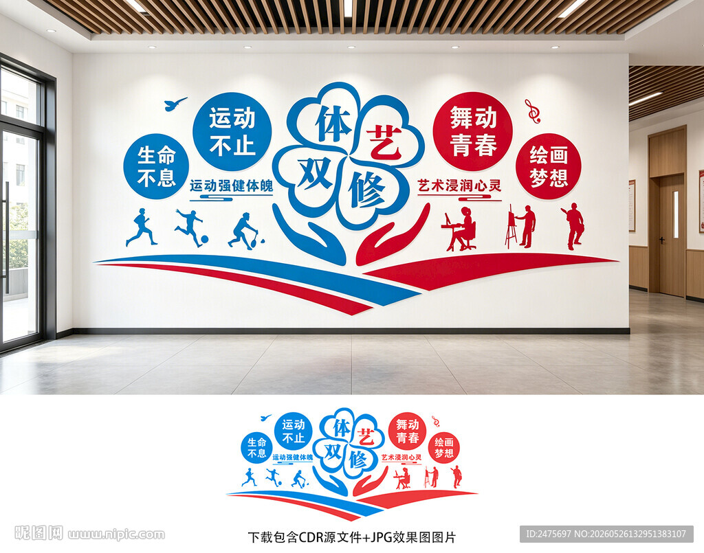 校园文化墙