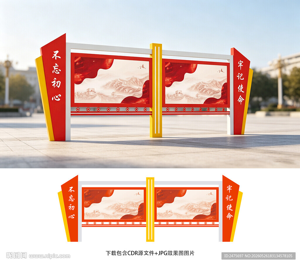 党建宣传栏