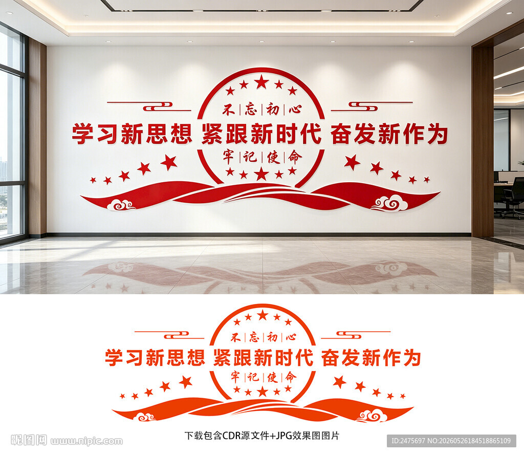 新时代文化墙