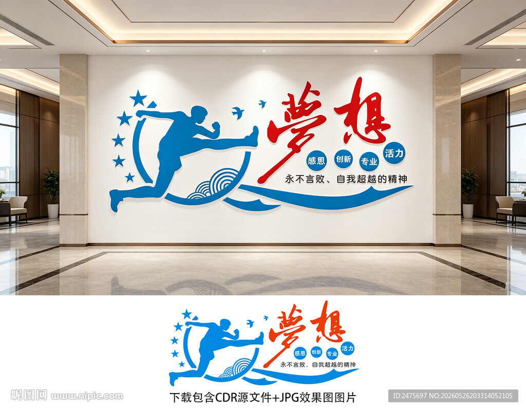 企业文化墙