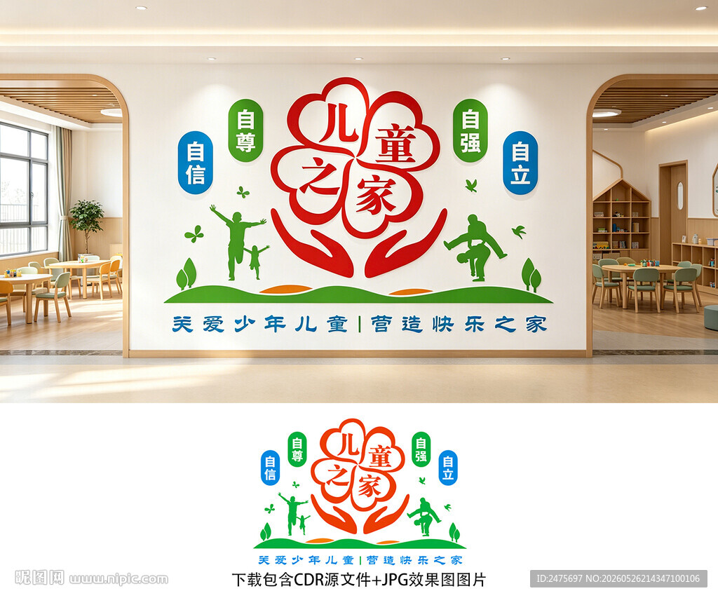 儿童之家