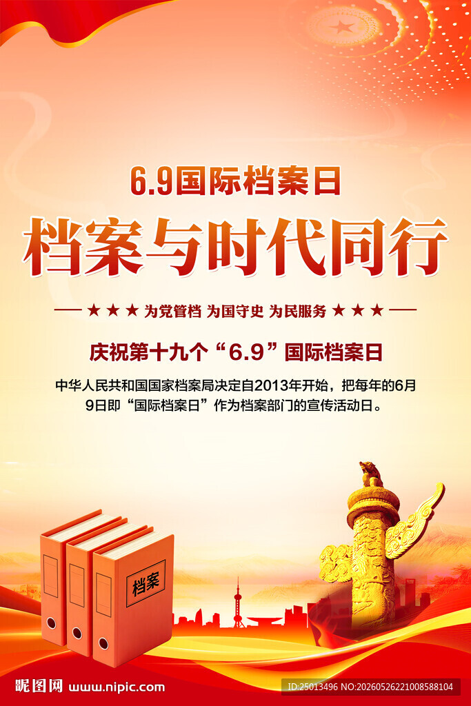 国际档案日
