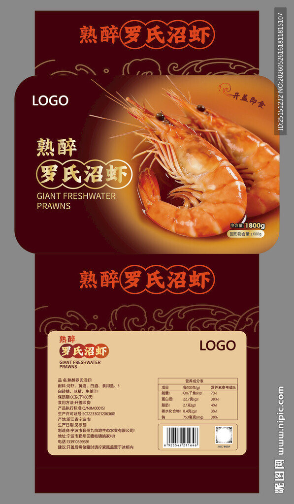 熟醉虾包装