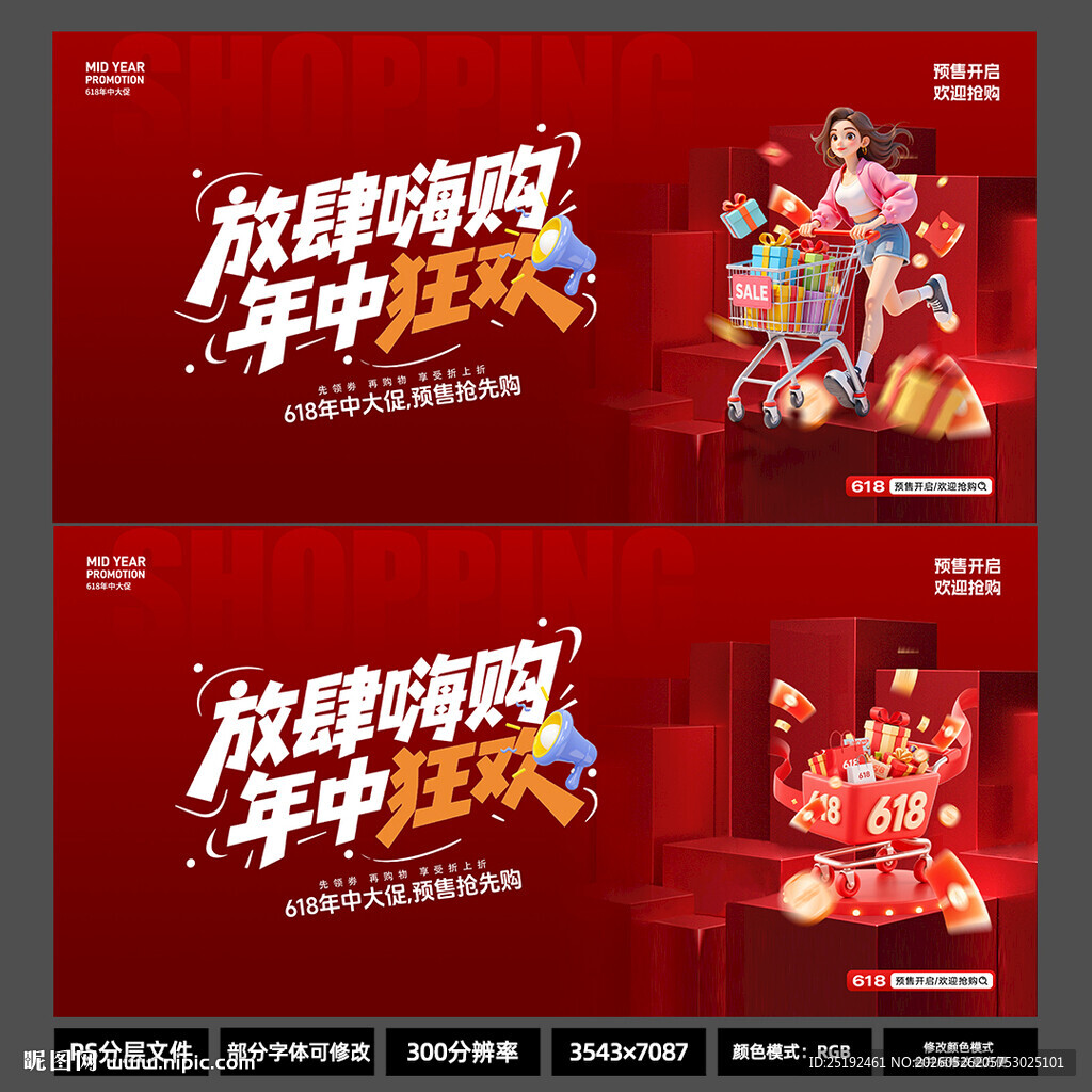  红色电商放肆嗨购618年