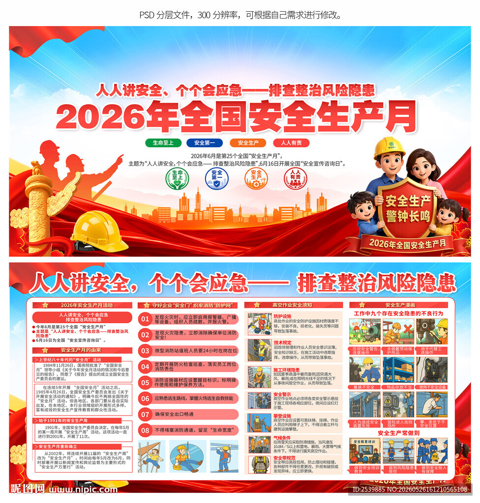 2026安全月
